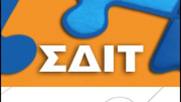 Συνάντηση εργασίας των Δημάρχων της Περιφέρειας, με την παρουσία του Ειδικού Γραμματέα ΣΔΙΤ