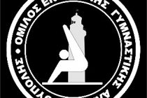 Επιτυχίες για τον Όμιλο Ενόργανης Γυμναστικής Αλεξανδρούπολης 