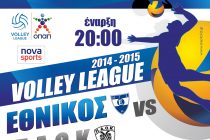 Εθνικός-ΠΑΟΚ: Το απόλυτο ντέρμπυ της 6ης αγωνιστικής