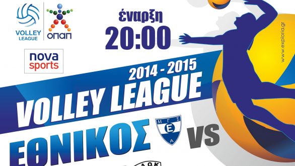 Εθνικός-ΠΑΟΚ: Το απόλυτο ντέρμπυ της 6ης αγωνιστικής