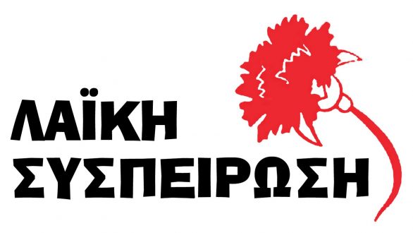 Στα δημοτικά συμβούλια της ΑΜΘ φέρνει η Λαϊκή Συσπείρωση την εμπλοκή των δήμων στους πλειστηριασμούς