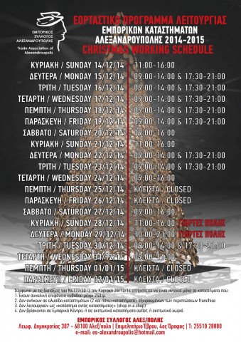 εορταστικο αλεξανδρουπολης