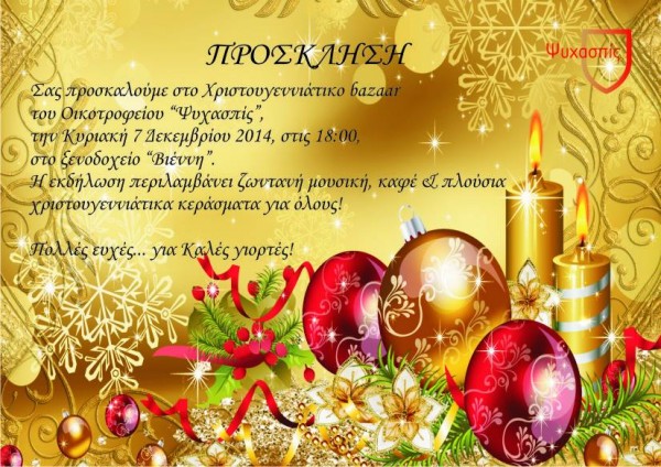 bazaaz ψυχασπις