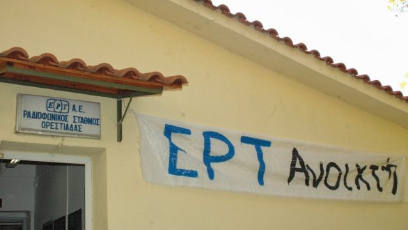 Με “μαύρο” απειλείται η ΕΡΑ Ορεστιάδας.Εντολή της ΔΕΗ για διακοπή της ηλεκτροδότησης της