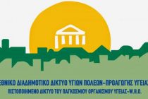 Αλεξανδρούπολη: Ενημέρωση για τα αγγειακά νοσήματα