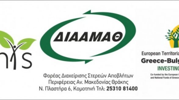 Αλεξανδρούπολη: Παραλαβή κάδων οικιακής κομποστοποίησης