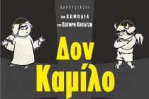 Ο “Δον Καμίλο” στη Νέα Ορεστιάδα