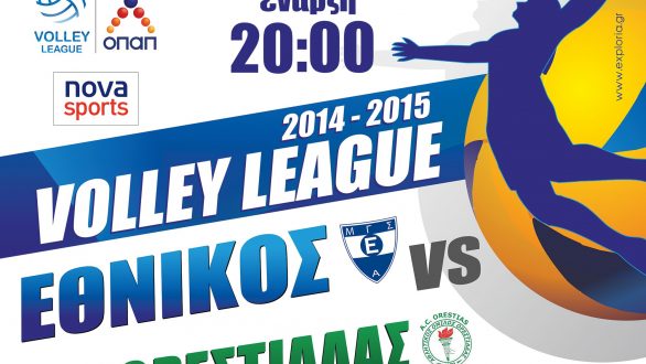 Volleyleague: Το Εβρίτικο ντέρμπυ της 8ης αγωνιστικής