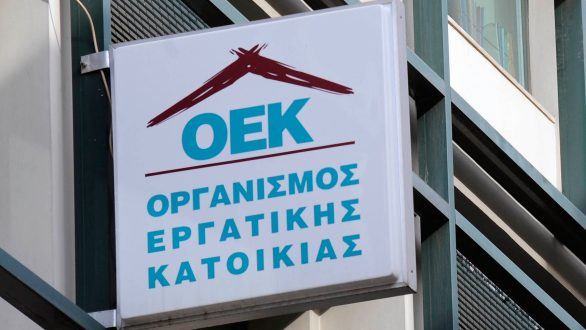 Σε κλήρωση 141 σπίτια που κατασκεύασε ο ΟΕΚ πριν καταργηθεί