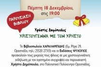Χριστούγεννα με τον Χρήστο Δημόπουλο