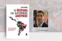 Παρουσίαση του βιβλίου «ΤΟ ΠΕΙΡΑΜΑ ΤΗΣ ΛΑΤΙΝΙΚΗΣ ΑΜΕΡΙΚΗΣ»του δημοσιογράφου Ιάσονα Πιπίνη στην Ορεστιάδα