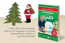 Ο Χρήστος Δημόπουλος στο Διδυμότειχο