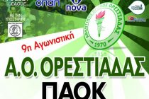 Volleyleague: Α.Ο. Ορεστιάδας – Π.Α.Ο.Κ.