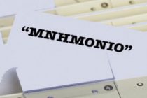 Με Πράξη Νομοθετικού Περιεχομένου η δίμηνη παράταση του Μνημονίου