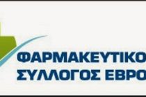 Υπόμνημα του Φαρμακευτικού Συλλόγου Έβρου προς τον κ. Τσίπρα