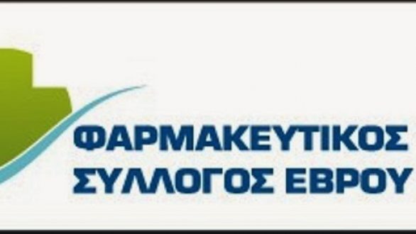 Νέος πρόεδρος και Δ.Σ. στον Φαρμακευτικό Σύλλογο Έβρου