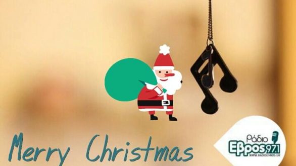 Καλά Χριστούγεννα