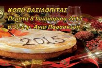 Καστροπολίτικη Βασιλόπιτα