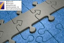 Δημόσιο: Επιμορφωτικά προγράμματα για 30.000 υπαλλήλους