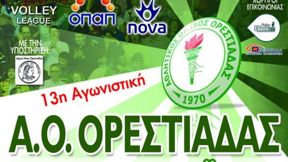 Volleyleague: Α.Ο. Ορεστιάδας – Παναθηναϊκός