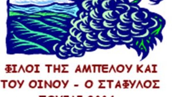 Εορτασμός στη μνήμη του Αγίου Τρύφωνα