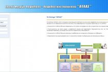 Δείτε τα ένσημα σας On-Line