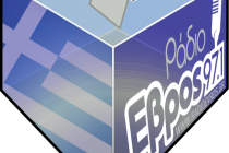 Τα αποτελέσματα των Βουλευτικών Εκλογών στον Έβρο.ΣΥΝΕΧΗΣ ΕΝΗΜΕΡΩΣΗ