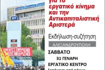 Εκδήλωση- Συζήτηση: ΤΑ ΑΠΟΤΕΛΕΣΜΑΤΑ ΤΩΝ ΕΚΛΟΓΩΝ Νέα καθήκοντα για το εργατικό κίνημα και την αντικαπιταλιστική αριστερά