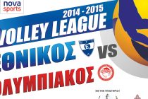 Volleyleague: Εθνικός Αλεξανδρούπολης VS Ολυμπιακός