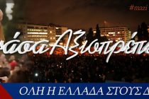 Συγκέντρωση κατά της λιτότητας