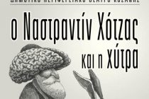 Το ΔΗ.ΠΕ.ΘΕ. Κοζάνης στη Νέα Ορεστιάδα και στο Διδυμότειχο