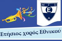 Ετήσιος Χορός του Μ.Γ.Σ. Εθνικού