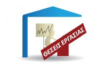 Τρεις οκτάμηνες θέσεις από το ΚΚΠΑΑΔΟ