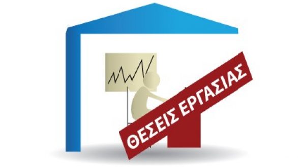 1.175 προσλήψεις σε δήμους με συμβάσεις έως 12 μήνες