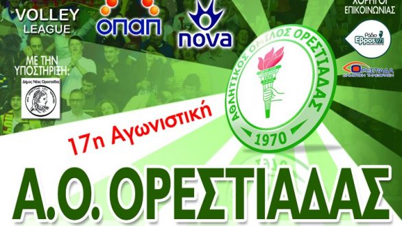 Volleyleague: Α.Ο. Ορεστιάδας – Άρης