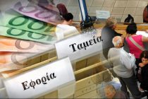 Νέα ρύθμιση για τα ασφαλιστικά ταμεία