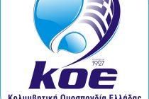 Σεμινάριο χρονομέτρησης από την Κ.Ο.Ε. στην Ορεστιάδα