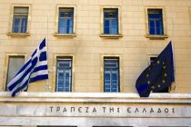 Παράταση δύο ημερών της τραπεζικής αργίας