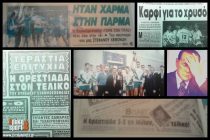 20 χρόνια από την θρυλική πρόκριση του ΑΟΟ επί της Μίλαν του Μπερλουσκόνι