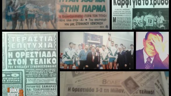 20 χρόνια από την θρυλική πρόκριση του ΑΟΟ επί της Μίλαν του Μπερλουσκόνι