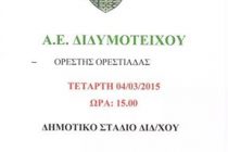 ΕΠΣ Έβρου:Σήμερα το El Clasico του Βορείου Ομίλου της Α κατηγορίας !