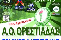Volleyleague: Α.Ο. Ορεστιάδας – Εθνικός Αλεξανδρούπολης