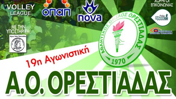 Volleyleague: Α.Ο. Ορεστιάδας – Εθνικός Αλεξανδρούπολης