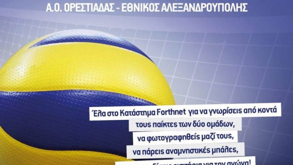 Οι παίκτες της Ορεστιάδας και του Εθνικού Αλεξανδρούπολης στο Κατάστημα Forthnet της Ορεστιάδας