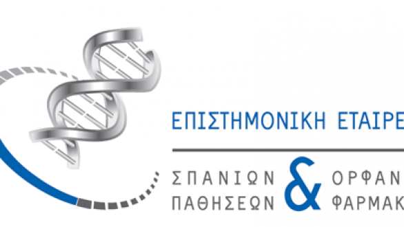 Ημερίδα από την Επιστημονική Εταιρεία Σπανίων Παθήσεων & Ορφανών Φαρμάκων
