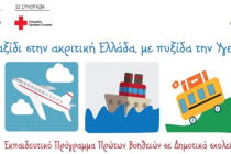 «Ταξίδι στην ακριτική Ελλάδα, με πυξίδα την Υγεία!» από την ELPEN