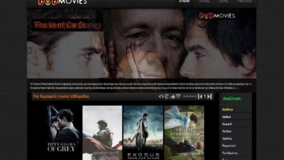 Συνελήφθη ο διαχειριστής του dvdmovies.gr