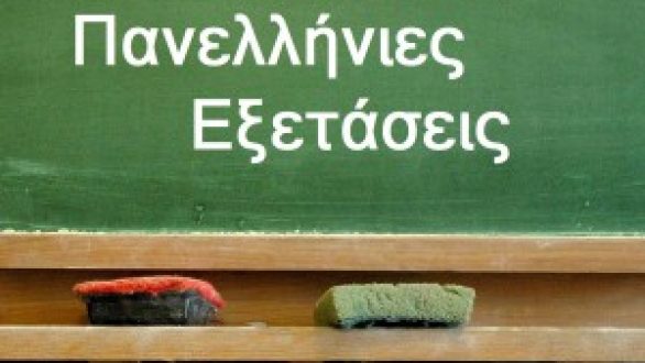 Πανελλαδικές Εξετάσεις 2015: Δείτε το πρόγραμμα!