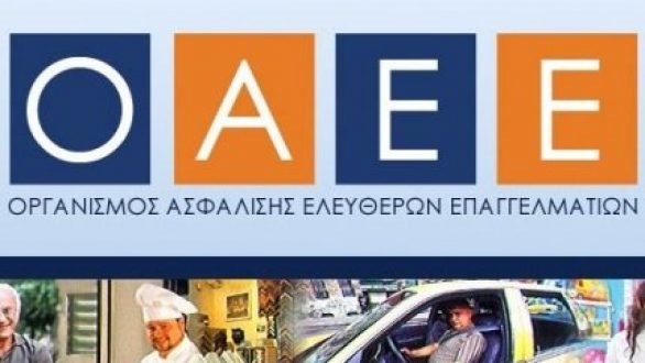 Από 1η Ιουνίου οι μηνιαίες εισφορές στον ΟΑΕΕ