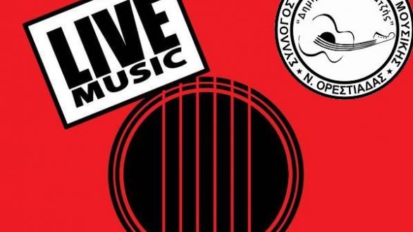 Γενική Συνέλευση και Συναυλία από το Σύλλογο “Δημητρός Αραμπατζής”